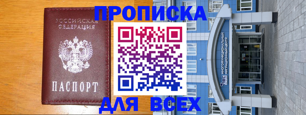 временная прописка в Кузнецке