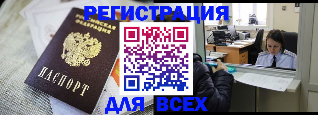 прописка законно в Кузнецке
