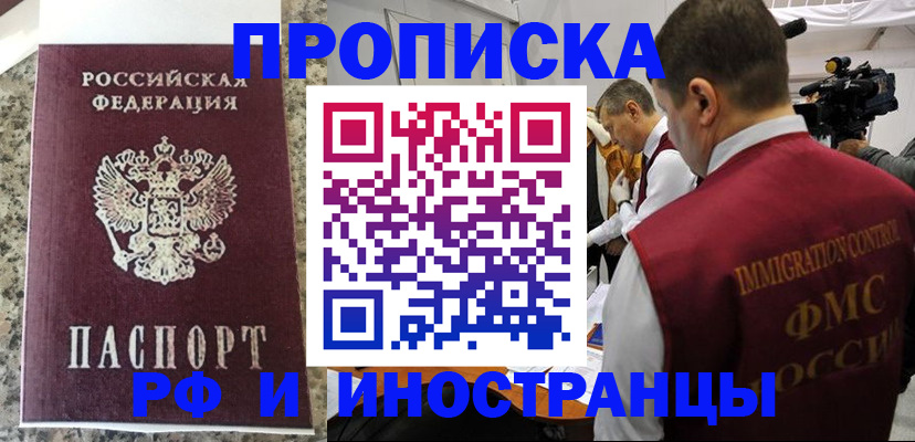 прописка от собственника в Кузнецке