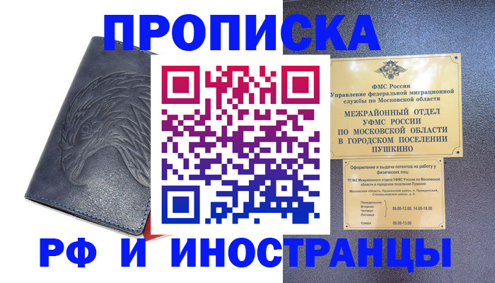 временная регистрация недорого в Кузнецке