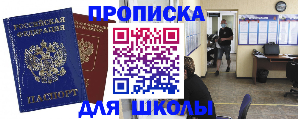 прописка штамп в Кузнецке